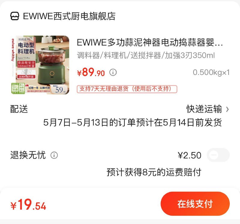 EWIWE多功能料理机 19.9亓