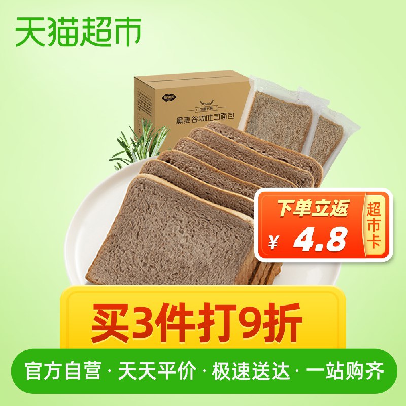 9.9元 返4.8猫超卡 相当于5.1元 福事多黑麦谷物面包400g(qnaXcUVHRpK)/