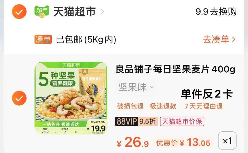 1.叠3福袋 vip拍下13.05亓反2卡  实际到手11.05亓良品铺子每日坚果水果麦片400g/ CZ0001 /)8h3GWYQFAT9)//