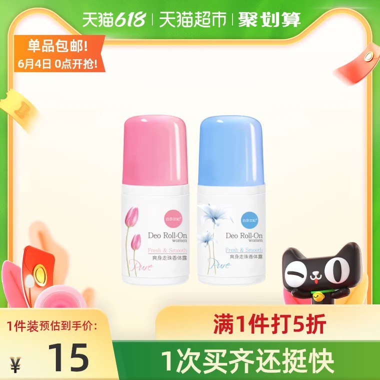 9.9元 天猫超市包邮白莎兰妃走珠止汗露50ml(oqyOXgFydKp)/  ---每天都要领3️⃣次！记得哦👉