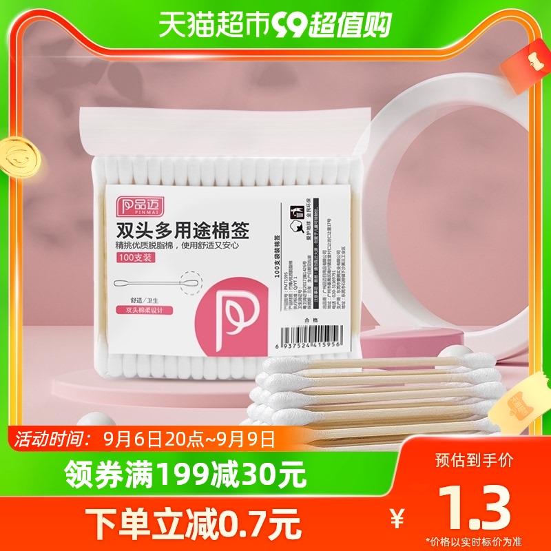 2.湊1件，vip 【0.93】品迈新疆一次性棉签100支/ CZ3457 /)72bRdyv5zOp)//