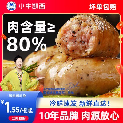 0点开始 29.9💵 小牛凯西旗舰店纯肉脆皮火山石烤肠共20根)5MYsdtQ2eCB)/ CZ11//原味和黑椒两种口味随心挑选日期新鲜保存 超好吃宝藏烤肠