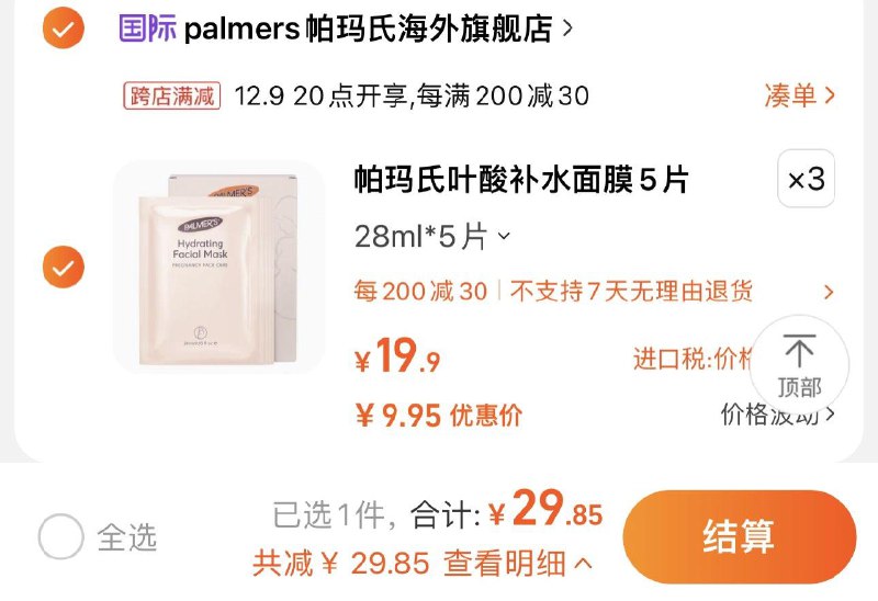 3件 拍3件 到手29.8亓到手15片 折1.98/片palmers帕/玛氏补水面膜15片/ CZ0001  dl481.kuaizhan.com/?oVnyWfjiowQ /:/ CA1371/