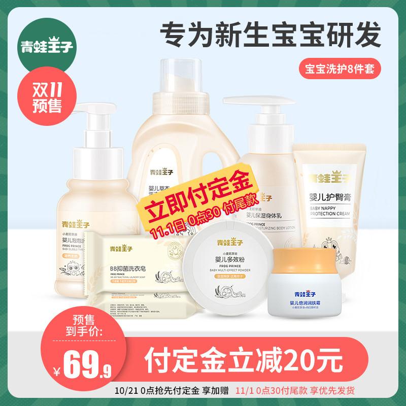 41元到手 青蛙王子旗舰店预售定金20元  尾款29.9元可凑300-40满减 尾款20.9元青蛙王子婴儿沐浴洗护组合7件(i7ZxcilRKSI)/