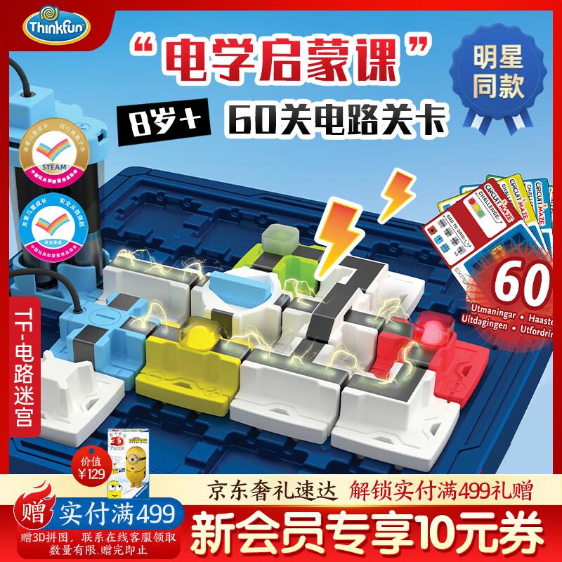 Thinkfun STEAM早教益智玩具 电路迷宫60关适用8岁 ，凑3件五折和800-60后48.23