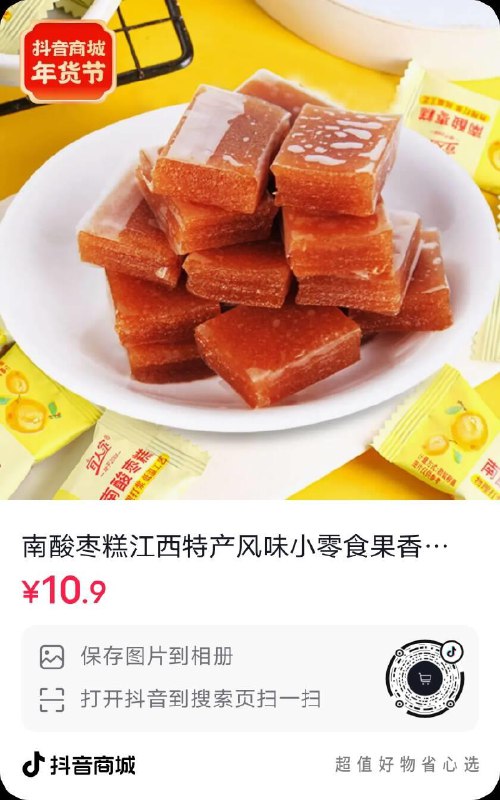 dy，0.2，酸枣糕