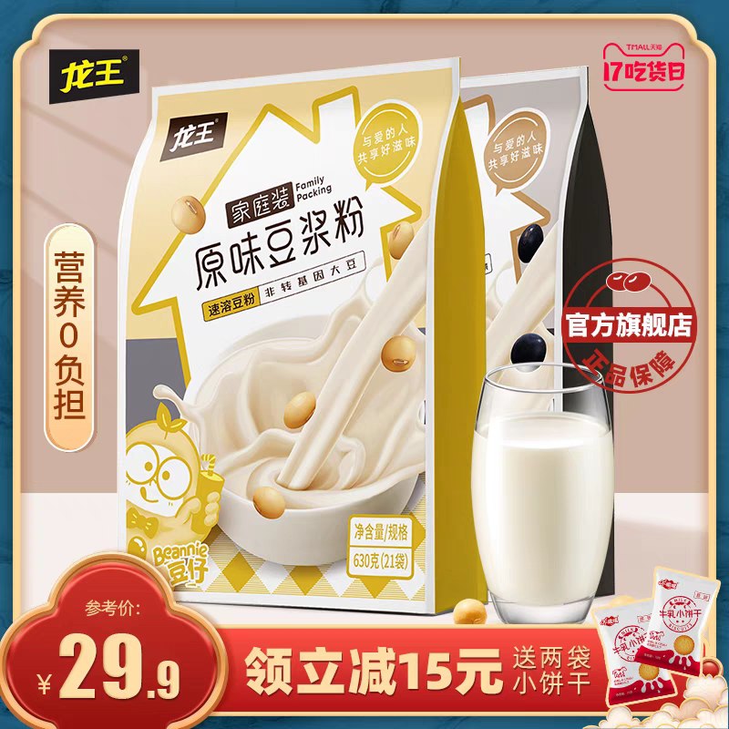 24.9元 龙王旗舰店龙王原味黄豆浆家庭装21包(VExQXmsp7M4)/