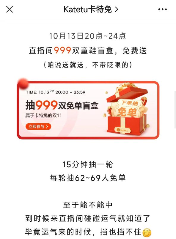 卡特兔20点抽999双盲盒鞋子