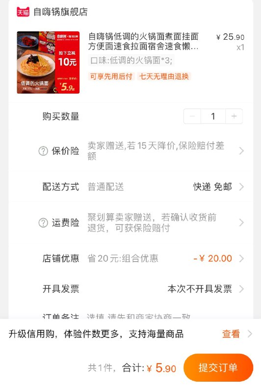 楼上已无 买到的美滋滋本来1盒5.9 现在3盒
