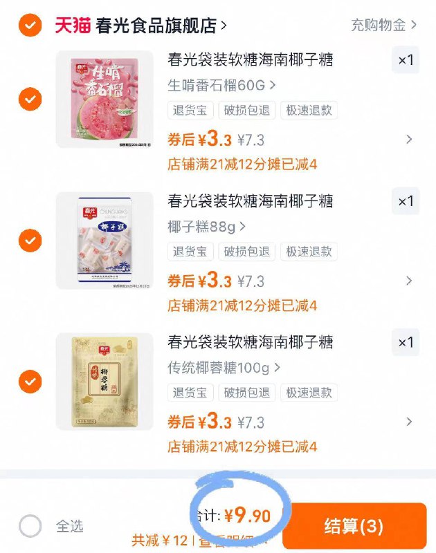 拍3️⃣件9.9元 折3.3/包【春光】椰糯糕软糖3包甜而不腻，而且也不粘牙🌴软、糯、弹都在这一口之间-9/bIYCf03Dvio// AA11  ---每日红包 u.jd.com/0apPWo4