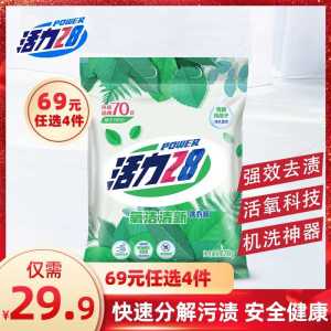 19.9元【活力28旗舰店】氧洁清新洗衣粉2028g/4斤(rC36X0uqVve)/