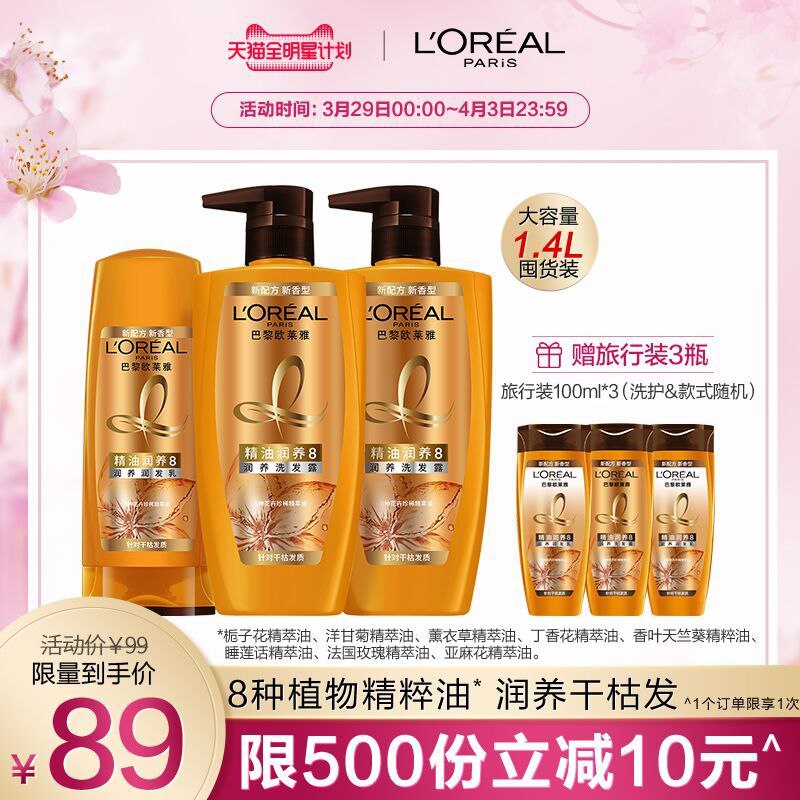 0点前500名拍下79元欧莱雅美发官方旗舰店巴黎欧莱雅精油洗护6件套拍下加赠洗护100ml*3(N9xIXb1v7wY)/