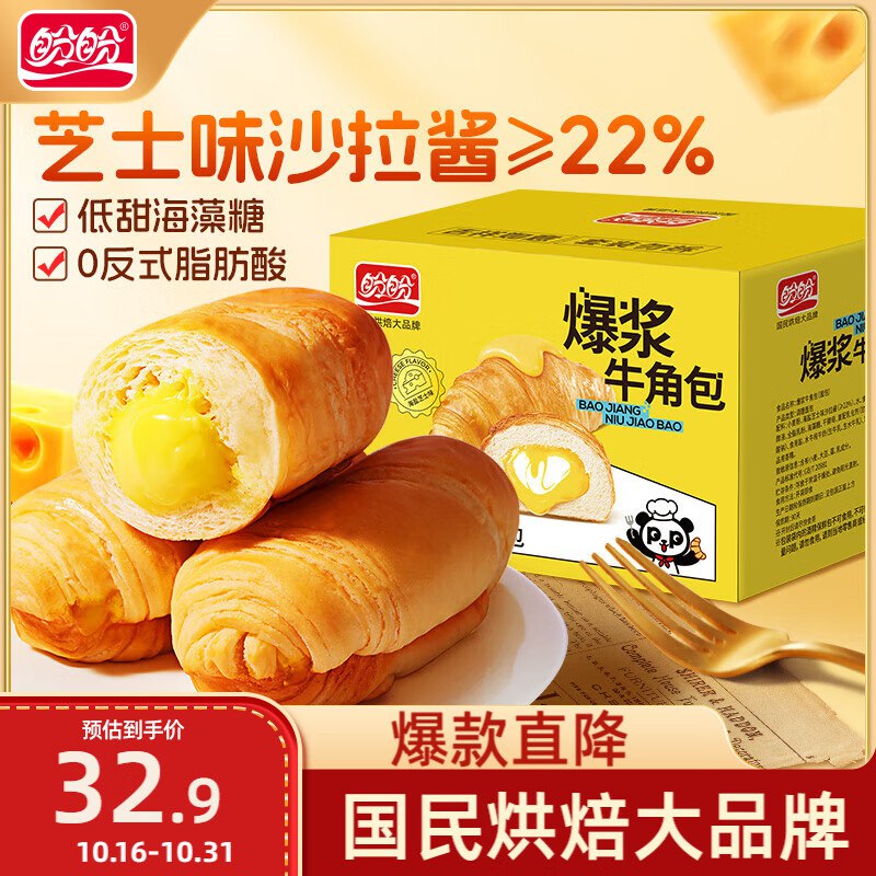 上海地区盼盼 爆浆牛角包 芝士味 1000g/箱跳转app浏览商品砸落或加车砸金蛋砸5卷【6.61】（可取消9折券，贵点）