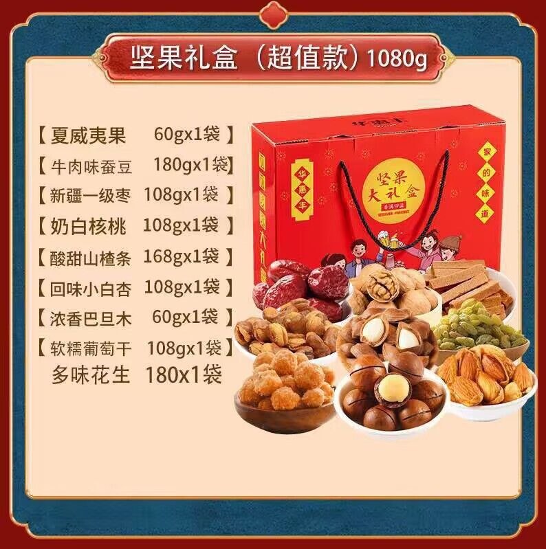 16.9亓 补货了坚果零食礼盒1080g(2斤多重)一箱里面9袋坚果零食 限量的(i5RV2q7xz4S)/