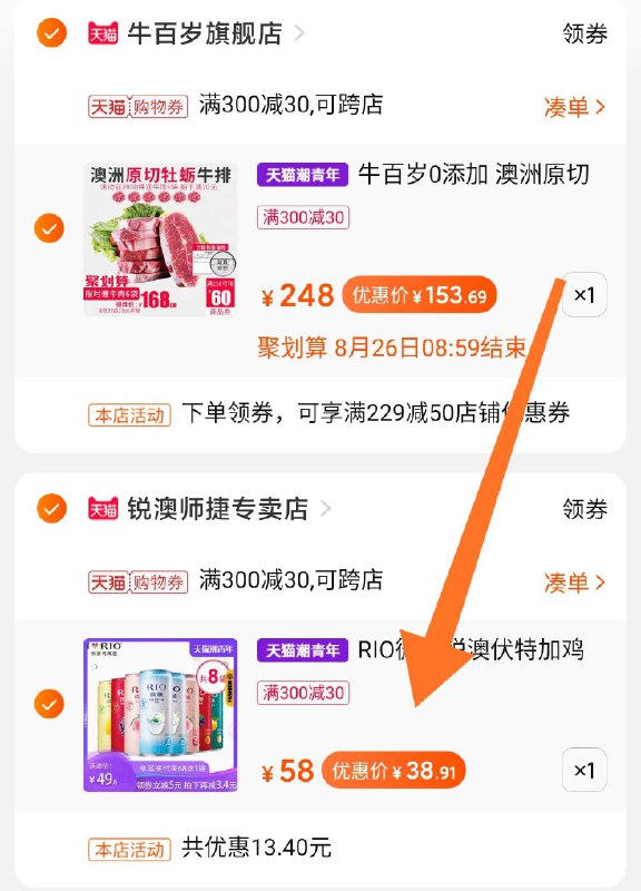 ②凑单商品 也加购物车1件两个东西一起提交并付款然后再单独退款凑单商品锐澳鸡尾酒8罐  到手38元  (ngvxcXzeWCF)