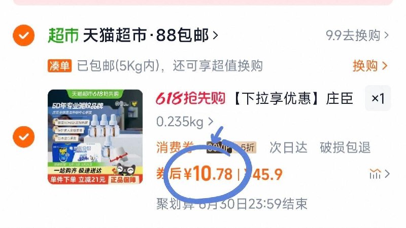 / CZ9773 9/8mZVVje11pU//://拍1，10.78雷达电热蚊香液1器 4液 每日红包 m.fanli.me