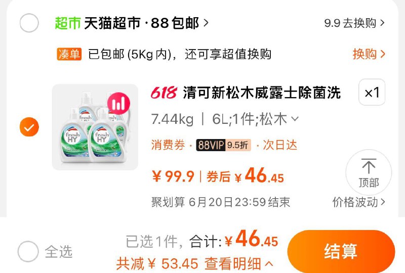 48.9亓 猫超包U如有88vip拍下46.4亓 3.8/斤威路士清可新松木洗衣夜12斤/ CZ1427 [CQ:face,id=1]m8WDTC2uy/:/ CZ00------𝙅𝘿  超级红包u.jd.com/ksO3wQA