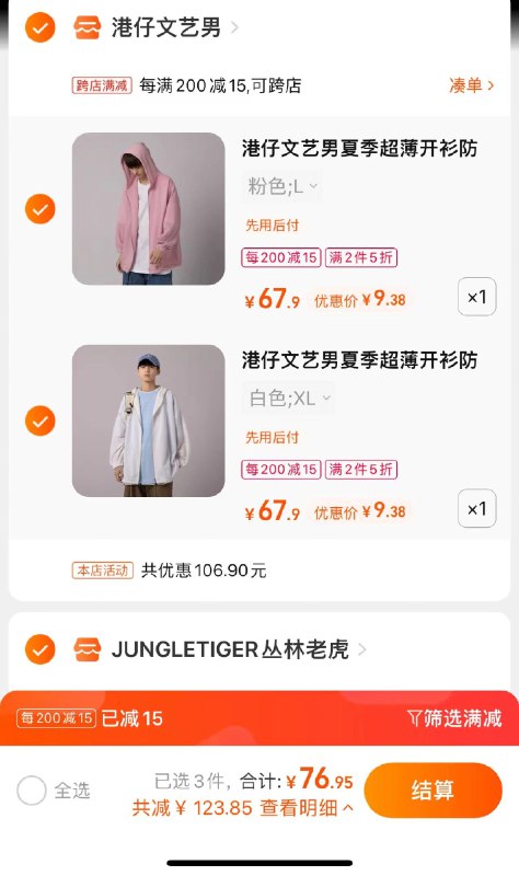 2.凑单1件 加入购物车一起付款后单独退款凑单(h05s2ryUun2)/港仔到手9元一件 神车