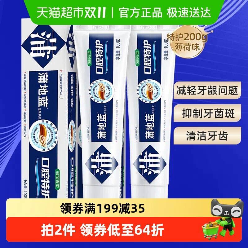 79.9元 猫超包邮蒲地蓝牙膏口腔特护薄荷味100g×2支：/