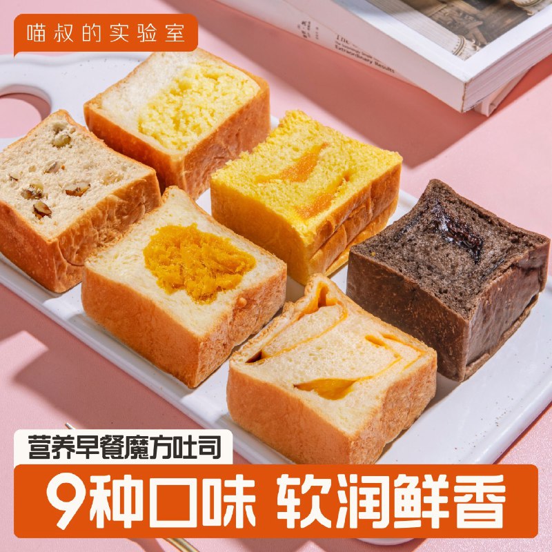 22.9💵 喵叔手工魔方吐司全麦面包9个)M9k7dyR2khw)/ CZ11/