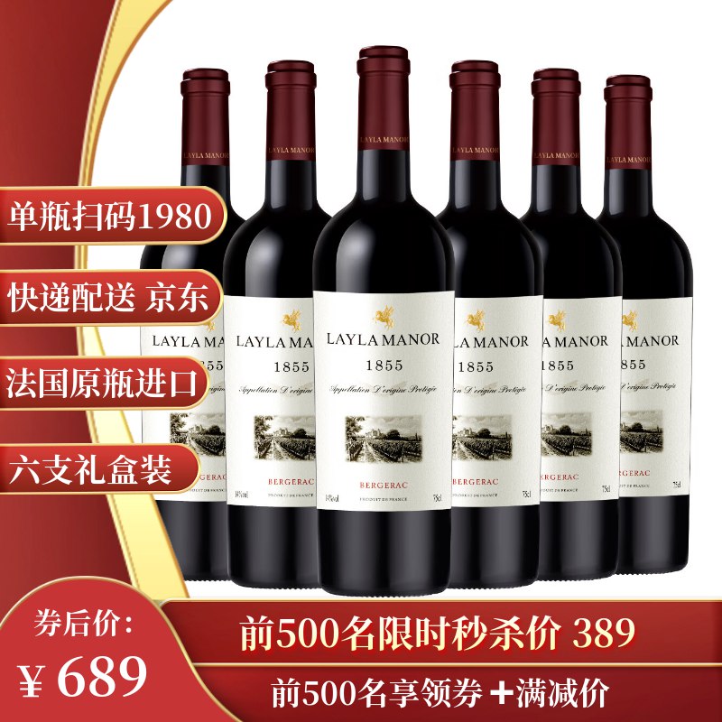蕾拉 干红葡萄酒礼盒750ml*6支装
