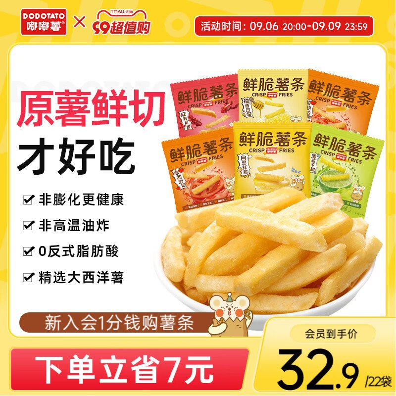1.领券 加购物车1件【嘟嘟薯旗舰店】多口味原切薯条20g*20袋)uOzudBca03h)/ CZ11//应该没有人能拒绝薯条吧嘎吱酥脆 吃一口就停不下来这个内蒙古生产的 土豆超棒
