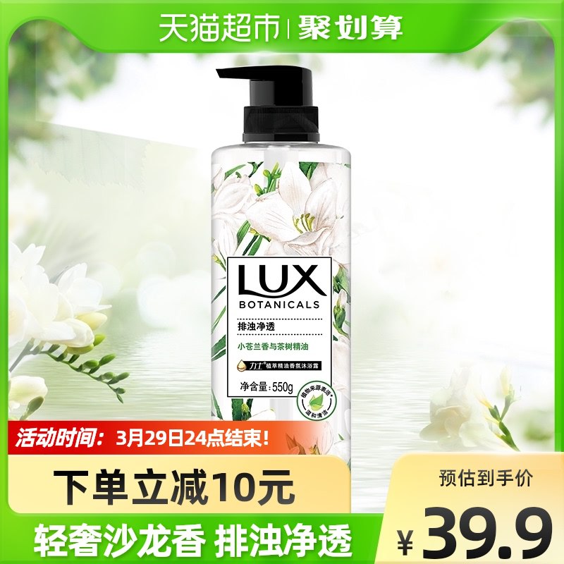 19.9元 猫超包邮款力士小苍兰精油沐浴露550g￥Unha263gohI￥/