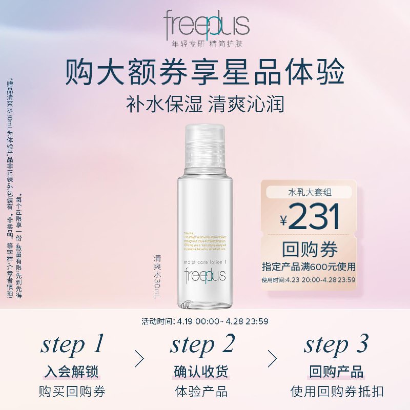 芙丽芳丝高级会员会员中心可领1分爽肤水30ml/ CZ5659 /uHPvWrDfg9V//