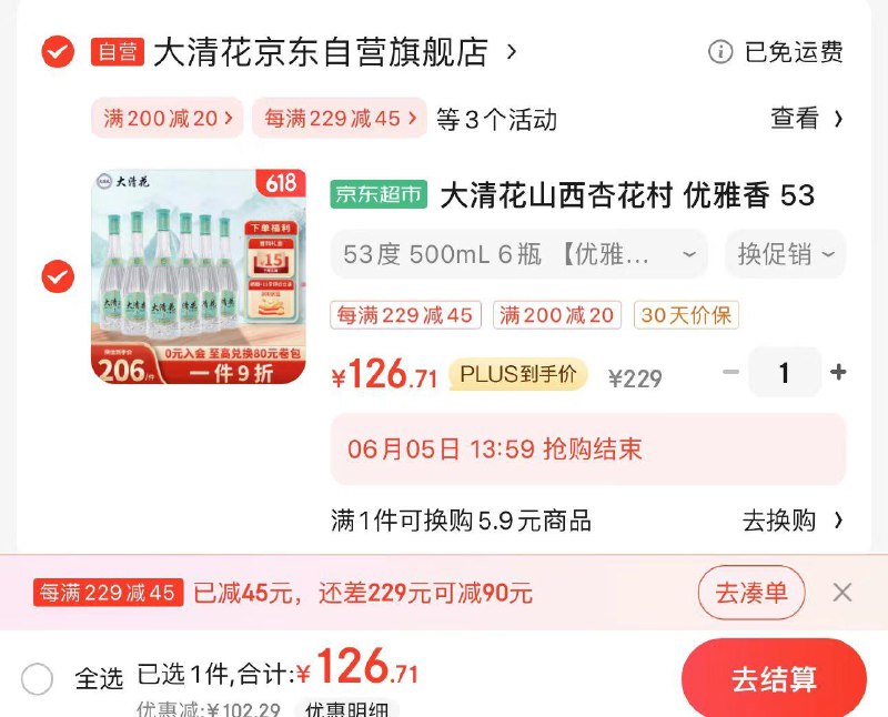 JD 领200-20神券