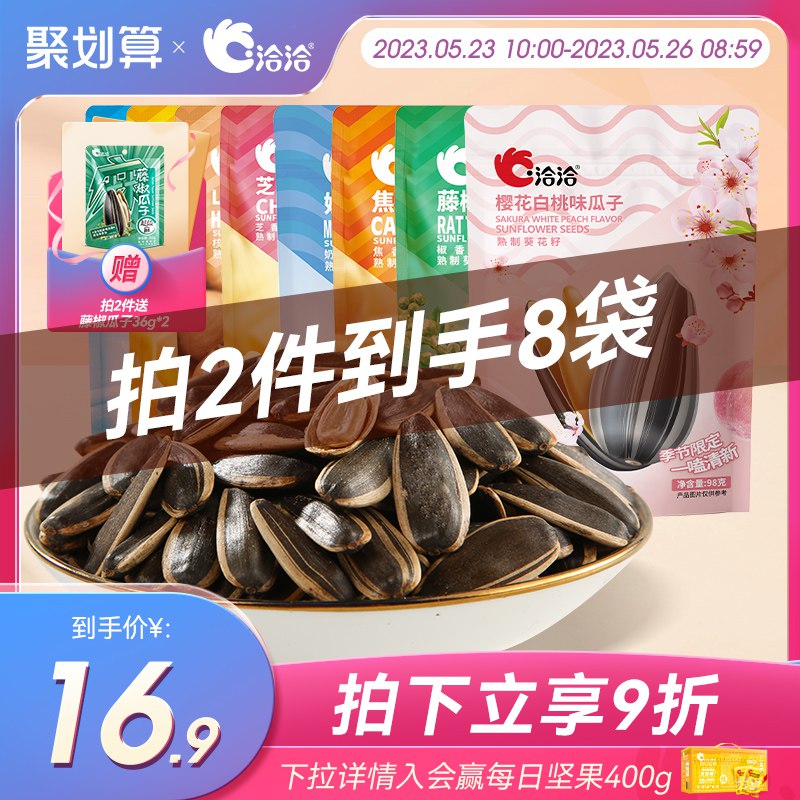 26.42💵 洽洽多种组合瓜子98g*6)hD69doG3V4u)/ CZ11/