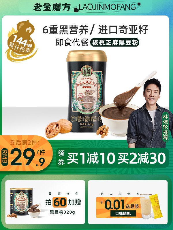 14.9元 老金磨方核桃黑芝麻糊(5PnXXQwRZQq)/