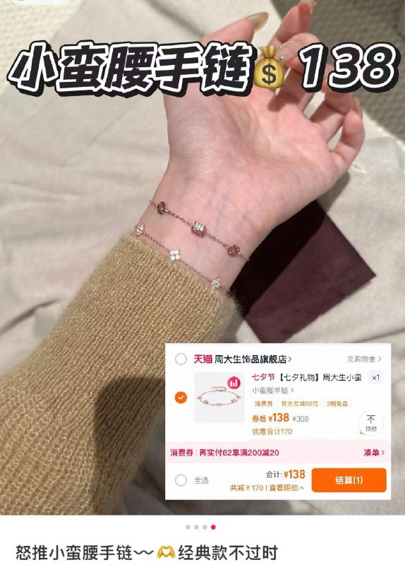 【周大生】小蛮腰手链138💰叠金币130💰正如其名显得手腕很纤细9/u1Kn4Ng0Wkd// AA11