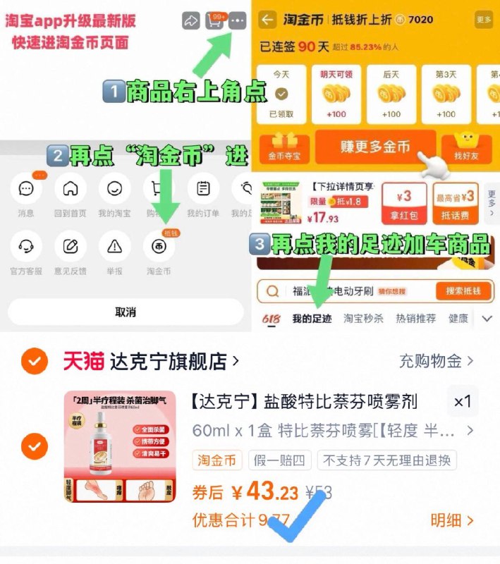 达克宁盐酸特比萘芬喷雾43.2元🉐60ml x 1盒-①点商品右上角进“淘金币”②再点“我的足迹”加车拍9/Fi8s4Sn8uyP// AA11