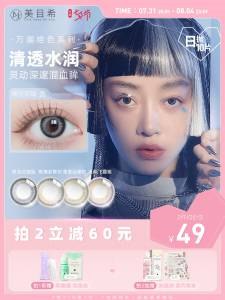 1.领券 加购物车1件maquia美目希官方旗舰店万潮美瞳女日抛隐形眼镜10片(ZMv42IDEaq1)//
