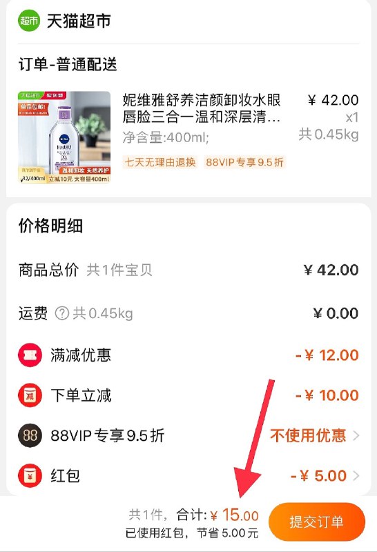 15元 叠加楼上5元福袋妮维雅3合1卸妆水大容量400ML(tvgtXN9G2LH)/