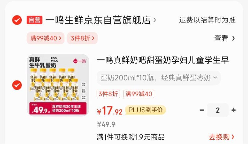 拍2 凑3件8折 折17.9/份一鸣真鲜奶吧新鲜牛奶200ml*10瓶装