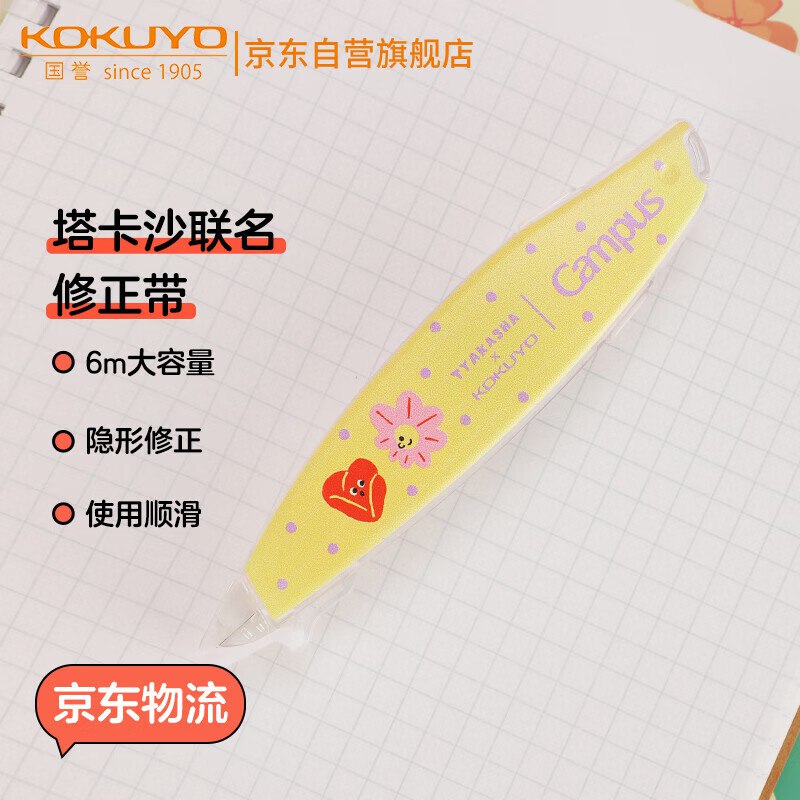 国誉 Tyakasha塔卡沙联名涂改带5mm*6m黄色1个弹3限时立减，拍下【0.99】
