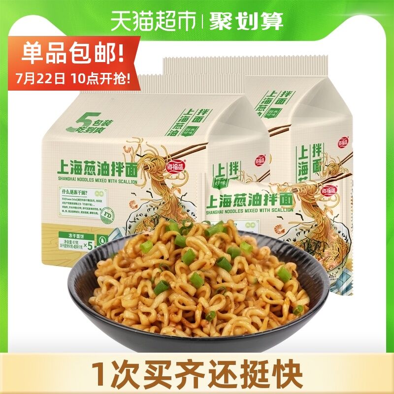 10点猫超包邮 拍下24.9元海福盛老上海葱油拌面10袋(jgqcX97PDaG)/