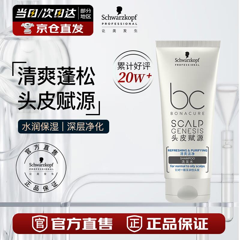 如有砸6-5奍施华蔻 专业BC保丽清爽洁净洗发水50ml，1.56亓