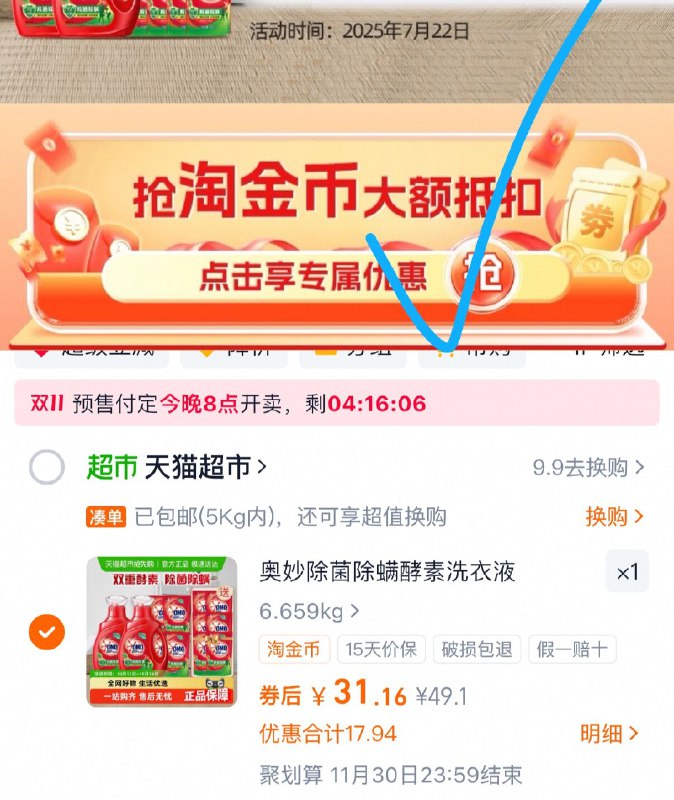 2块多/斤的奥妙‼上车-奥妙除菌洗衣液11.8斤💰31下拉详情进淘金币会场拍下