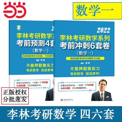 35元 当当网官方旗舰店李林考研数学系列四六套卷(an9PXEaqU6V)/ 红包: 1111.xuooo.com
