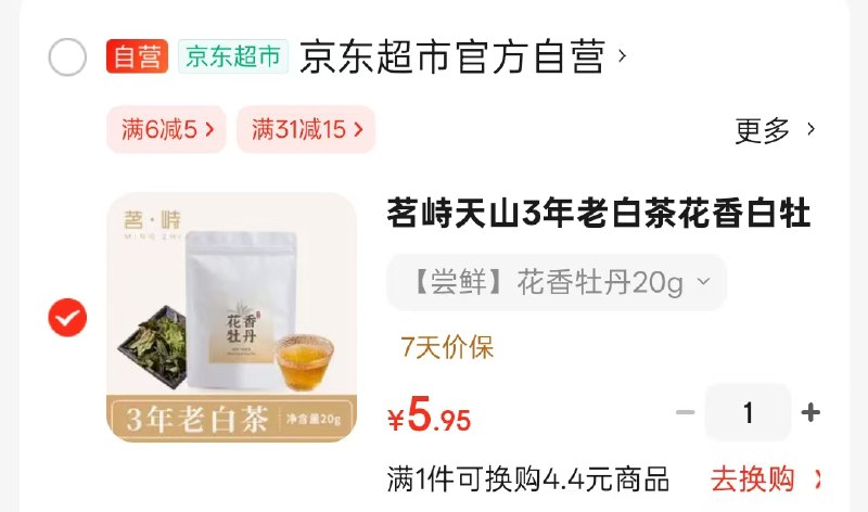【自营】茗峙天山 花香白牡丹茶叶20g