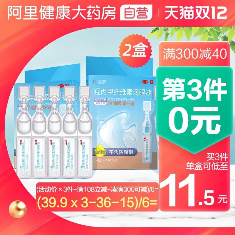 1.领券 加入购物车1件珍视明人工泪液20支选项(QzWQcplC56M)/