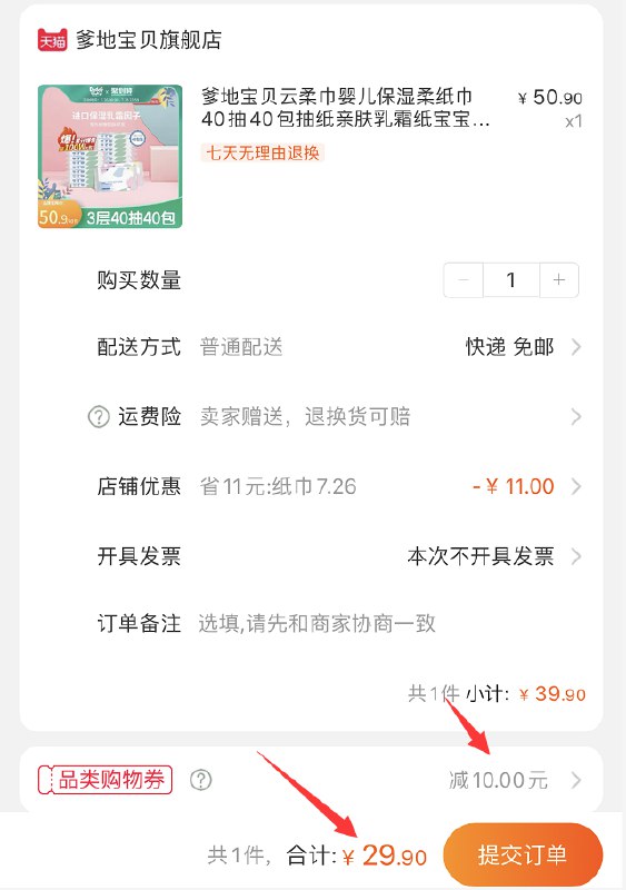 2.叠加楼上50-10下单29.9元 爹地宝贝旗舰店亲肤云柔保湿乳霜纸巾40包(rl5kXkfCGQd)/