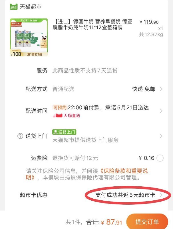 87.9元 叠楼上88-5猫超券送5元猫卡 实际到手82.9元德亚脱脂牛奶纯牛奶1L*12盒(4vkAX4rCViw)/