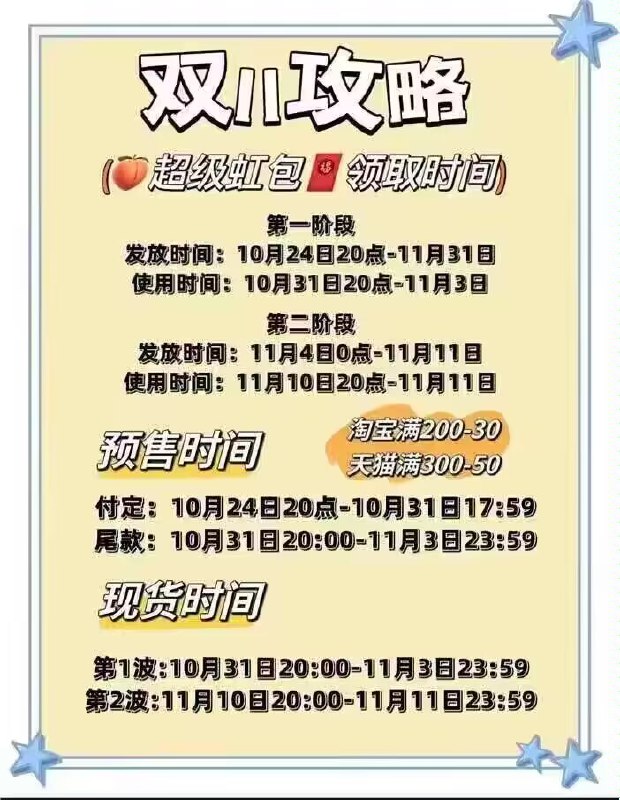 双十一今晚20点开始付锭‼马上更新一些预告好价方案如有需要提前拿券付定加购-☀预售力度是最大的时候部分有兔定+赠品+全年最低如有刚需，千万别错过了哇全品红包🧧