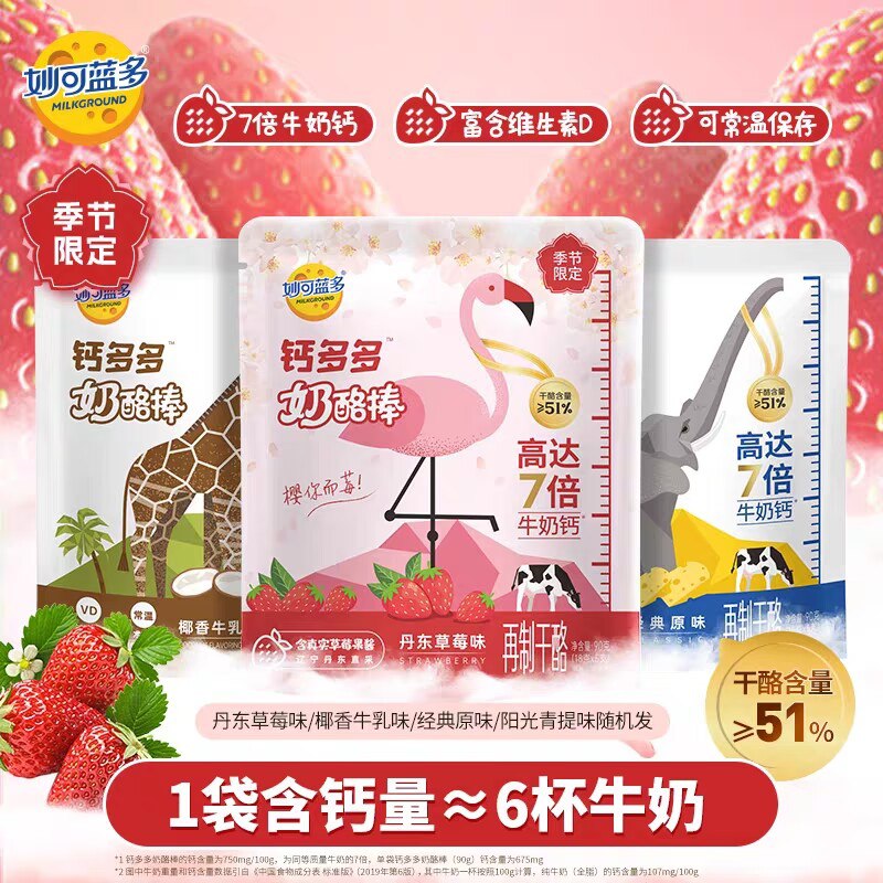 0点 9件 拍9件 到手72💵【妙可蓝多旗舰店】钙多多营养高钙奶酪棒共45只)YdX0dKv6EaB)/ CZ11//奶酪棒一定选大牌 用料放心高钙高蛋白 大人小孩都爱吃---全品券 d.618day.com/618
