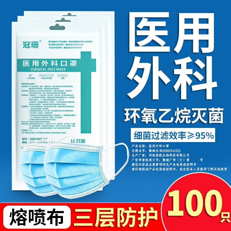 18.9元   灭菌级口罩医用外科口罩100只(NUiKct6lVNj)/