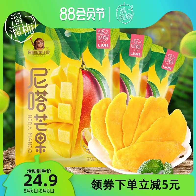 19.9元【溜溜梅旗舰店】正宗泰国芒果干100g*3袋(f1xVXO0iSbX)/