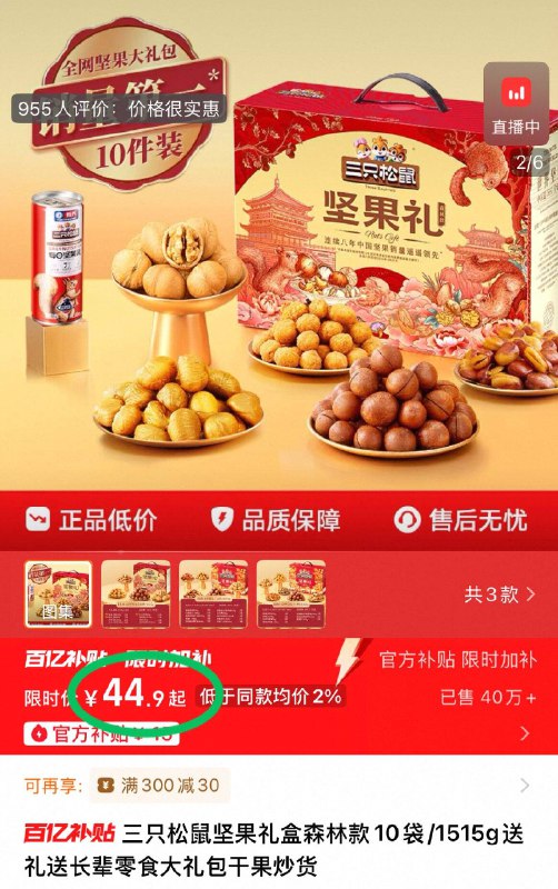 🌟三只松鼠坚果礼盒🚗百亿补贴 44.9元🉐1515g内含十种坚果 超美味吖营养又好吃🥰 送礼首选✅-9/ef614SPoCbz// AA11
